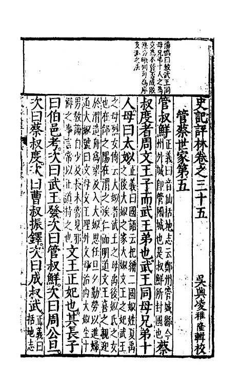 [下载][史记评林]二十五_凌稚隆.pdf