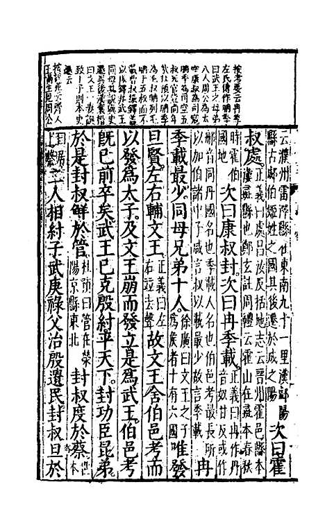 [下载][史记评林]二十五_凌稚隆.pdf