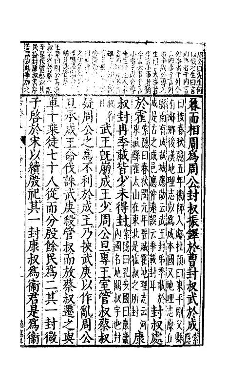 [下载][史记评林]二十五_凌稚隆.pdf