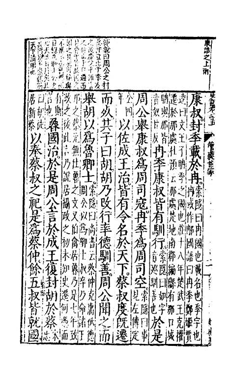 [下载][史记评林]二十五_凌稚隆.pdf