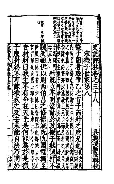 [下载][史记评林]二十六_凌稚隆.pdf