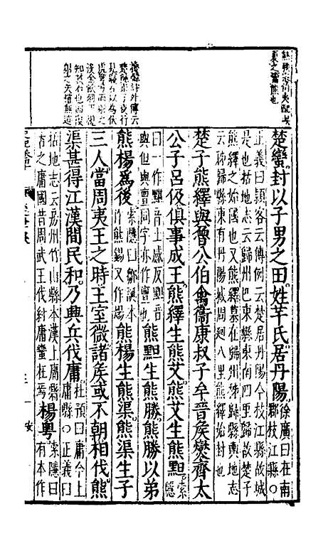 [下载][史记评林]二十七_凌稚隆.pdf