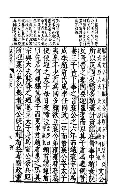 [下载][史记评林]二十九_凌稚隆.pdf