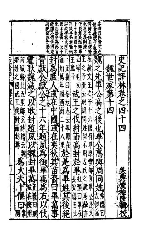 [下载][史记评林]三十_凌稚隆.pdf