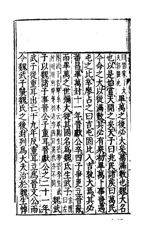 [下载][史记评林]三十_凌稚隆.pdf