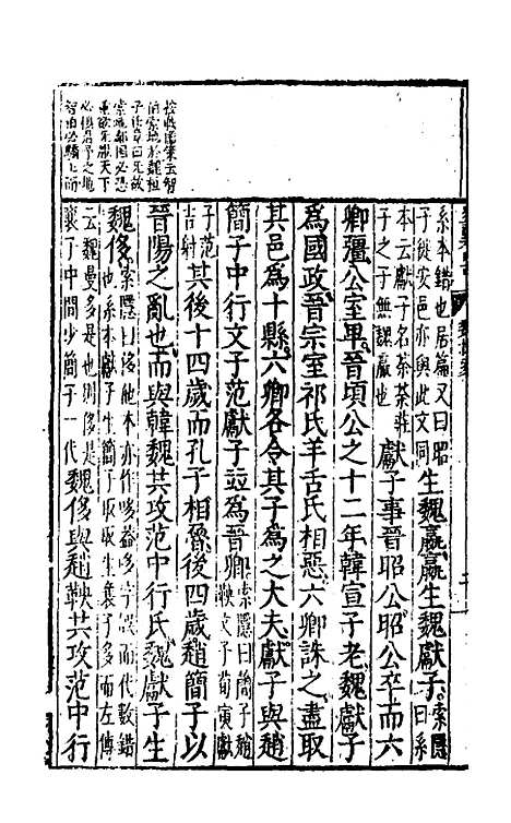 [下载][史记评林]三十_凌稚隆.pdf