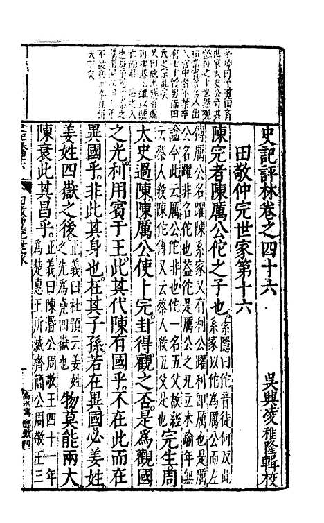 [下载][史记评林]三十一_凌稚隆.pdf