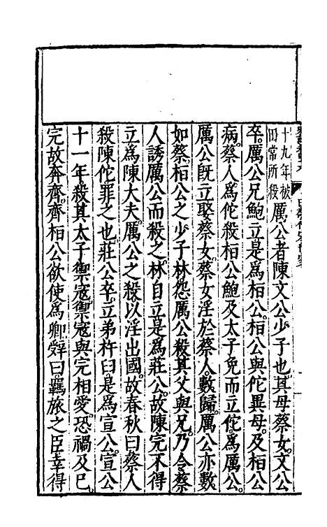 [下载][史记评林]三十一_凌稚隆.pdf