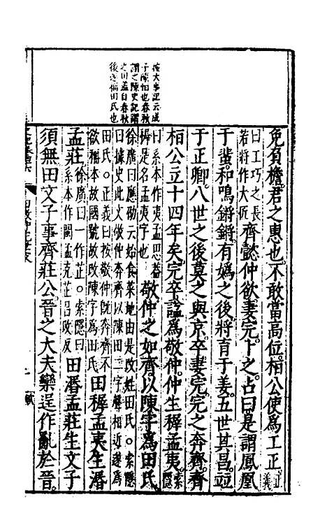 [下载][史记评林]三十一_凌稚隆.pdf