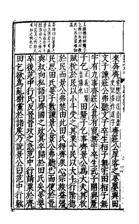 [下载][史记评林]三十一_凌稚隆.pdf