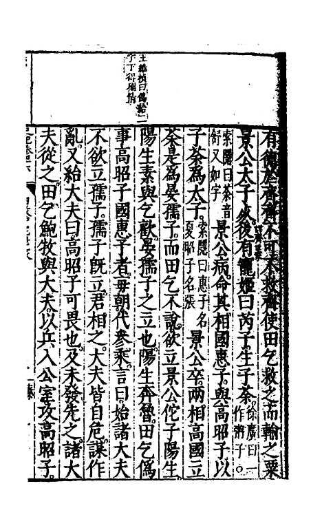 [下载][史记评林]三十一_凌稚隆.pdf