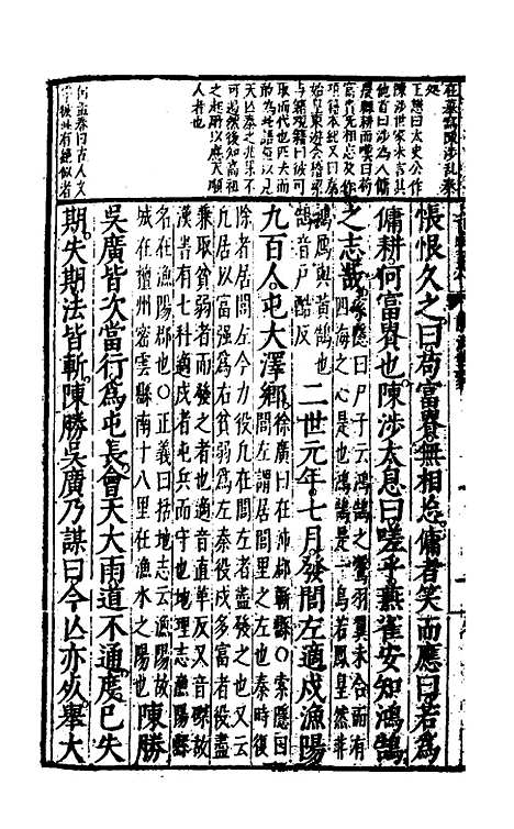 [下载][史记评林]三十二_凌稚隆.pdf