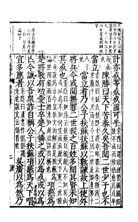 [下载][史记评林]三十二_凌稚隆.pdf