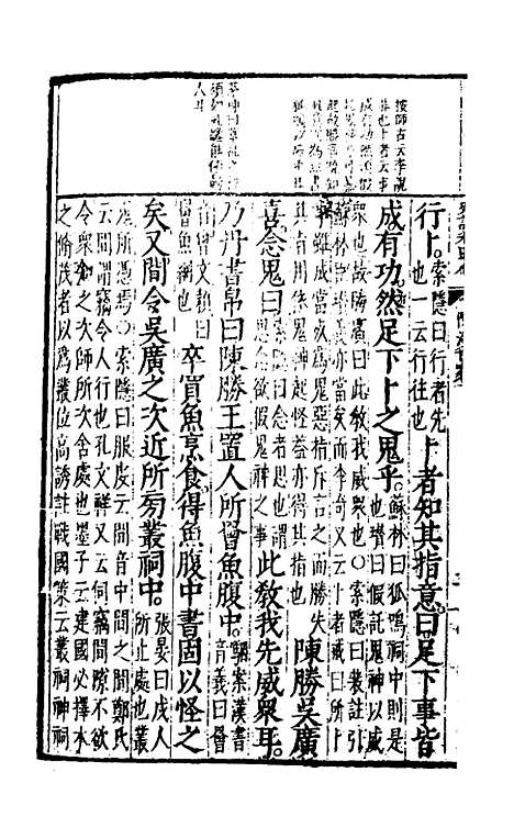 [下载][史记评林]三十二_凌稚隆.pdf