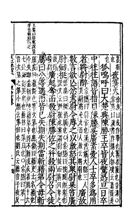 [下载][史记评林]三十二_凌稚隆.pdf