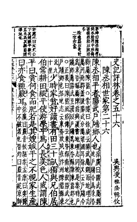 [下载][史记评林]三十四_凌稚隆.pdf