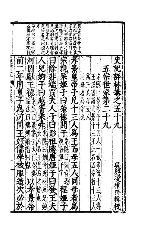 [下载][史记评林]三十五_凌稚隆.pdf