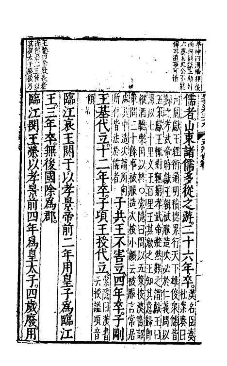 [下载][史记评林]三十五_凌稚隆.pdf