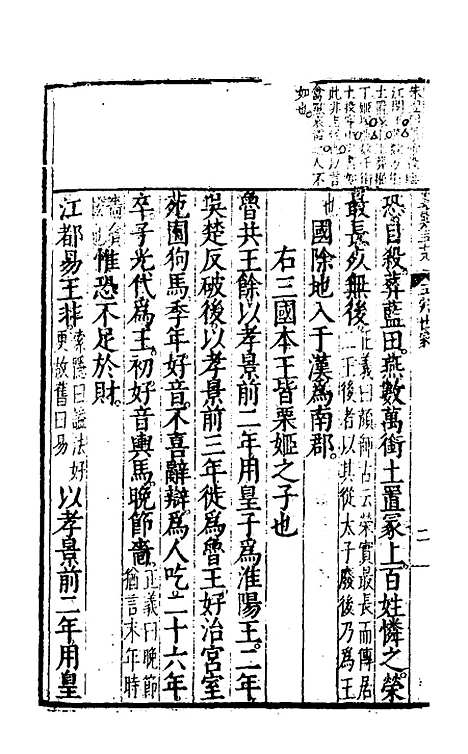 [下载][史记评林]三十五_凌稚隆.pdf