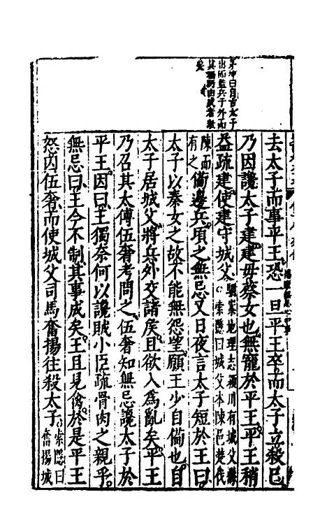 [下载][史记评林]三十七_凌稚隆.pdf