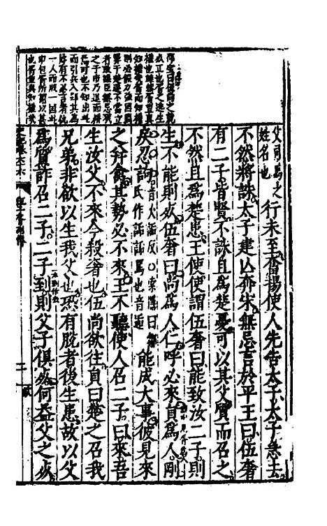 [下载][史记评林]三十七_凌稚隆.pdf