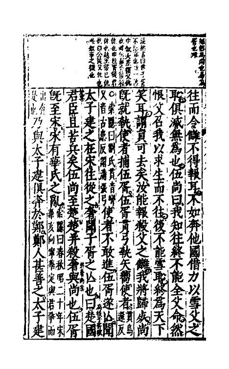 [下载][史记评林]三十七_凌稚隆.pdf