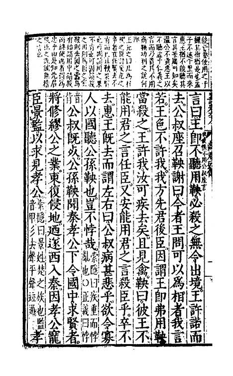 [下载][史记评林]三十八_凌稚隆.pdf