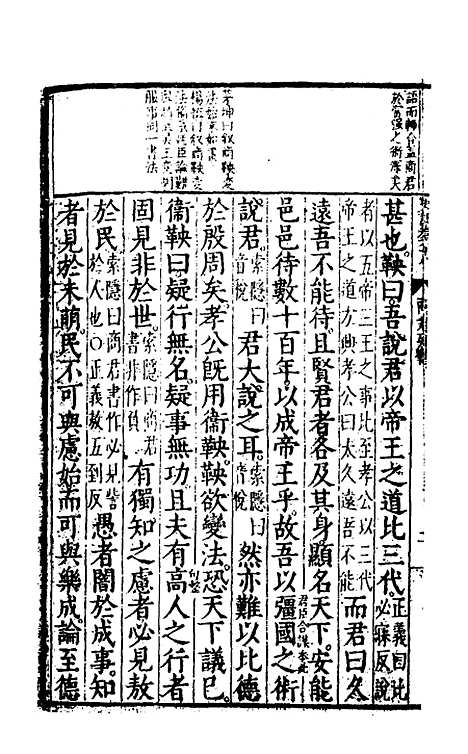 [下载][史记评林]三十八_凌稚隆.pdf