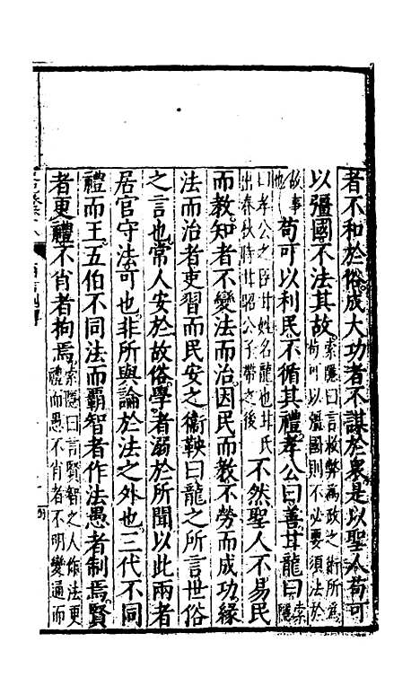 [下载][史记评林]三十八_凌稚隆.pdf