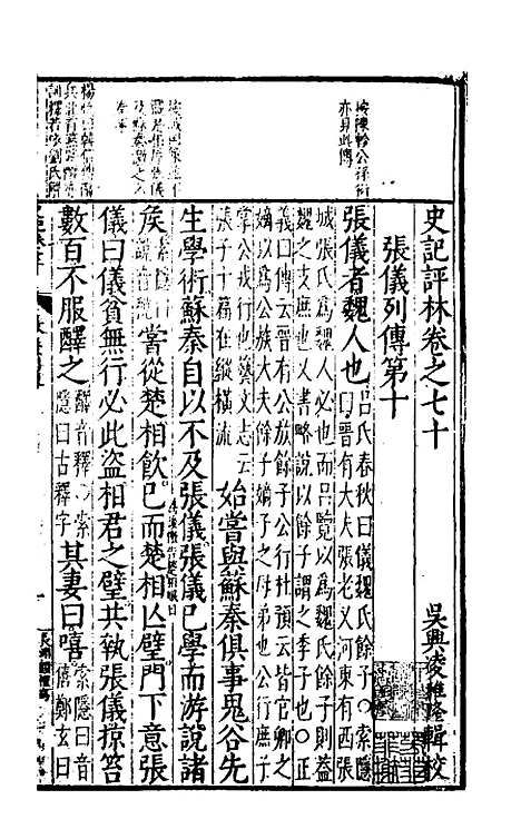 [下载][史记评林]三十九_凌稚隆.pdf