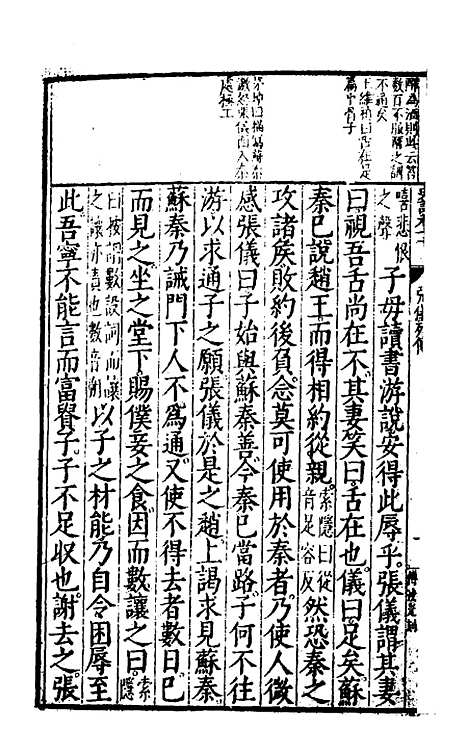 [下载][史记评林]三十九_凌稚隆.pdf