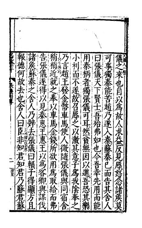 [下载][史记评林]三十九_凌稚隆.pdf