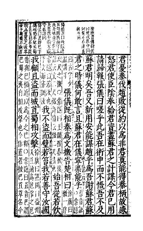 [下载][史记评林]三十九_凌稚隆.pdf