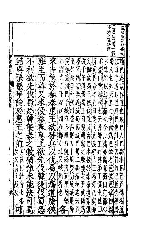 [下载][史记评林]三十九_凌稚隆.pdf