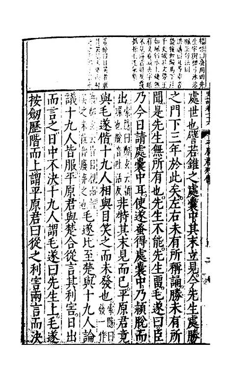 [下载][史记评林]四十一_凌稚隆.pdf