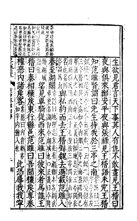 [下载][史记评林]四十二_凌稚隆.pdf