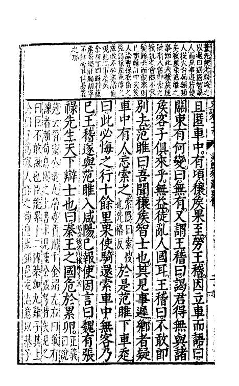 [下载][史记评林]四十二_凌稚隆.pdf