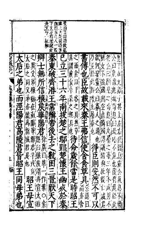 [下载][史记评林]四十二_凌稚隆.pdf