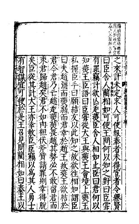 [下载][史记评林]四十三_凌稚隆.pdf