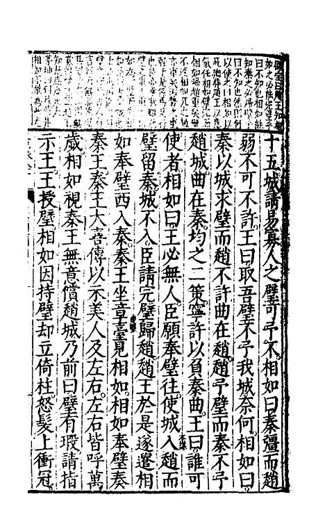 [下载][史记评林]四十三_凌稚隆.pdf