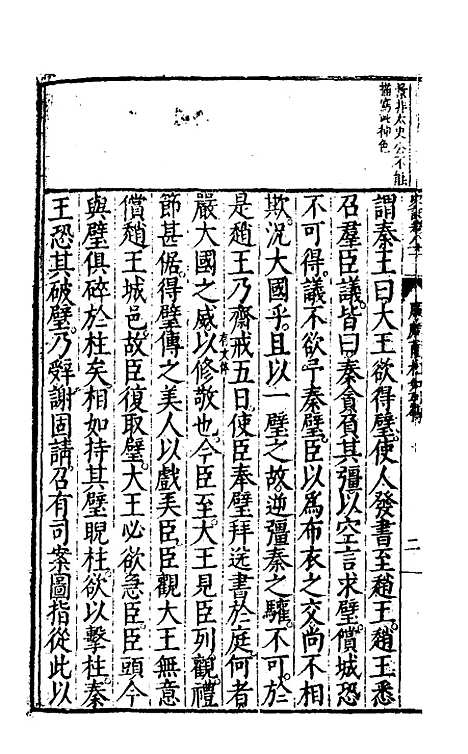 [下载][史记评林]四十三_凌稚隆.pdf