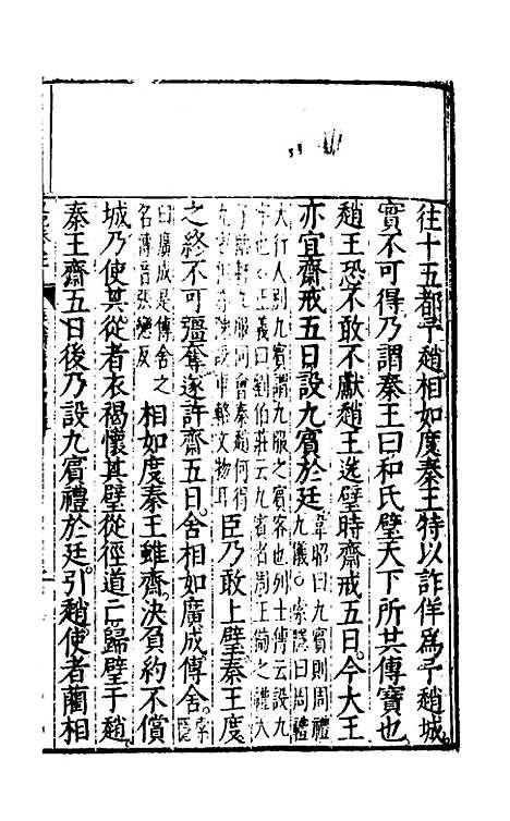 [下载][史记评林]四十三_凌稚隆.pdf