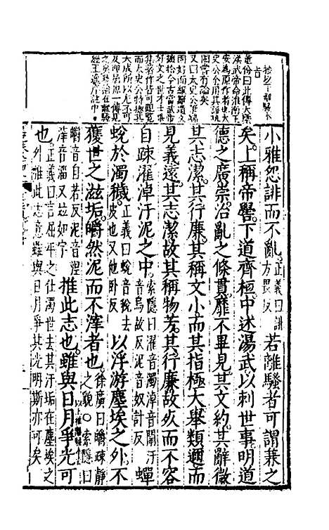 [下载][史记评林]四十四_凌稚隆.pdf