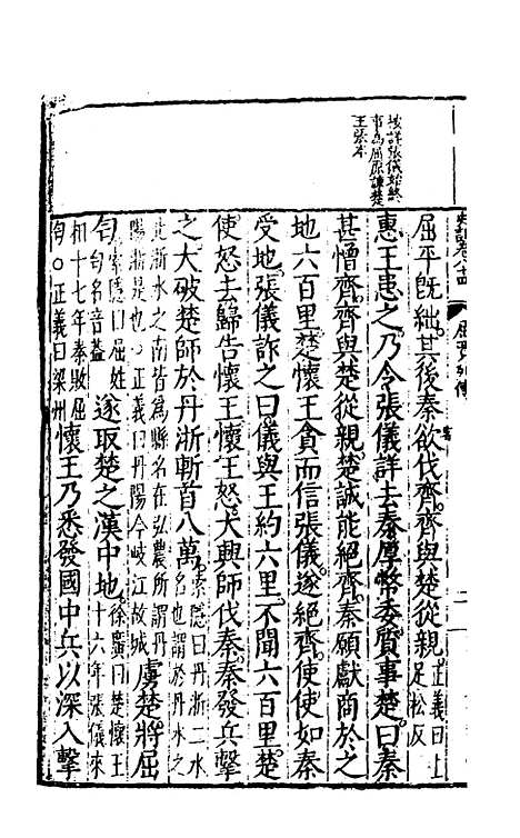 [下载][史记评林]四十四_凌稚隆.pdf