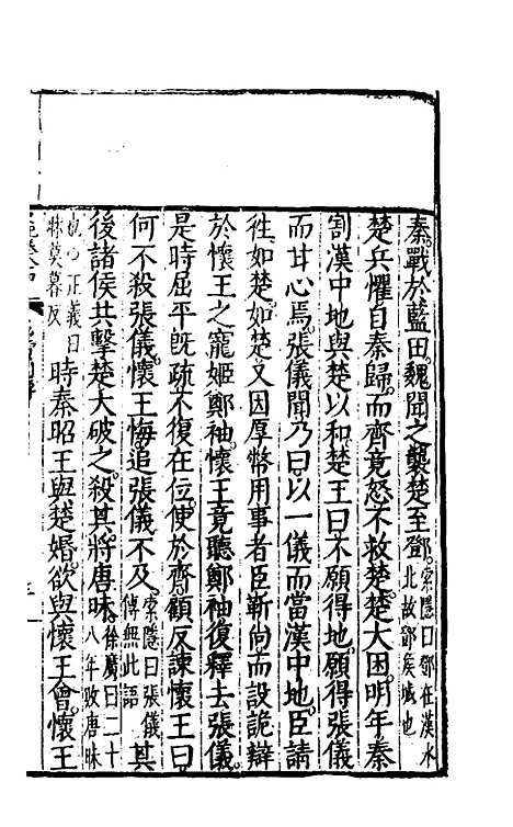 [下载][史记评林]四十四_凌稚隆.pdf