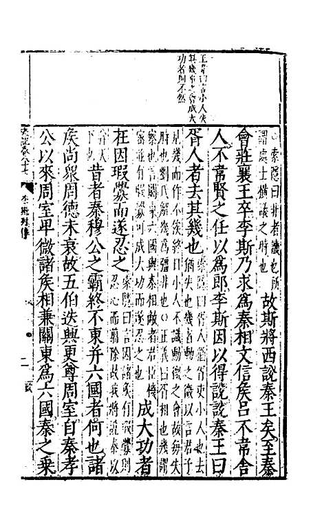 [下载][史记评林]四十五_凌稚隆.pdf