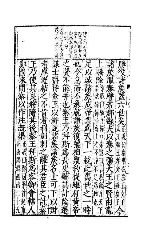 [下载][史记评林]四十五_凌稚隆.pdf