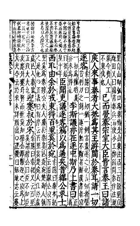 [下载][史记评林]四十五_凌稚隆.pdf