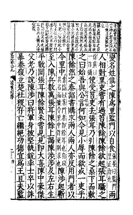 [下载][史记评林]四十六_凌稚隆.pdf