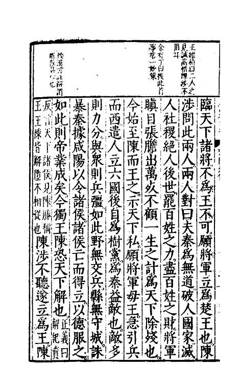 [下载][史记评林]四十六_凌稚隆.pdf